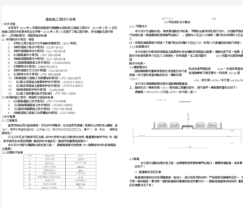 道路改造设计说明