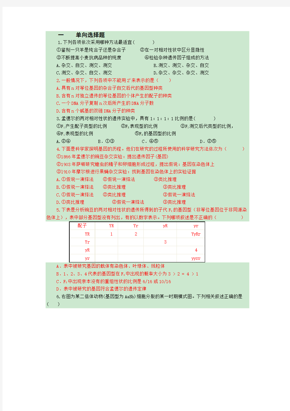 高中生物必修二试题及答案解析