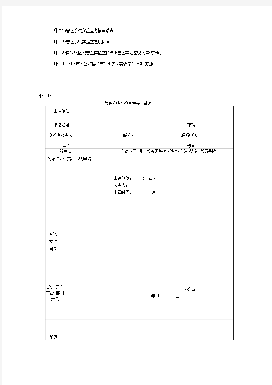 兽医系统实验室建设标准等