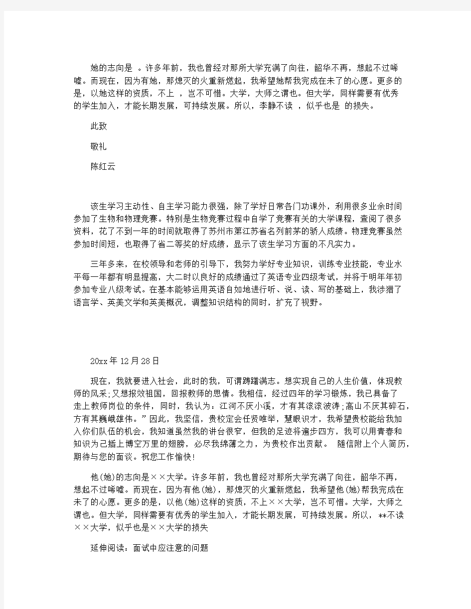 人民教师自荐信范文