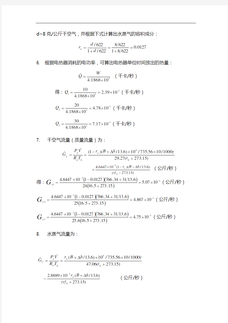 广东工业大学工程热力学实验报告材料