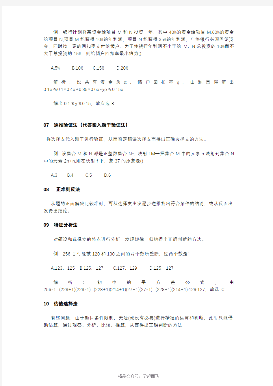 【数学】选择题10种答题技巧