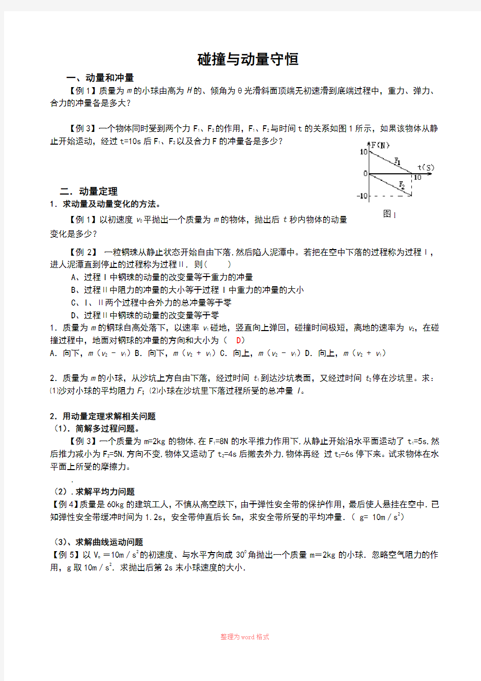 物理选修3-5(碰撞与动量守恒)知识点与习题