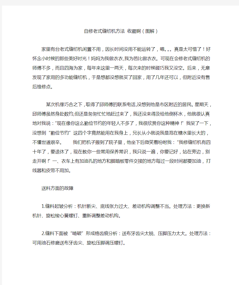 自修老式缝纫机方法 收藏啊(图解)