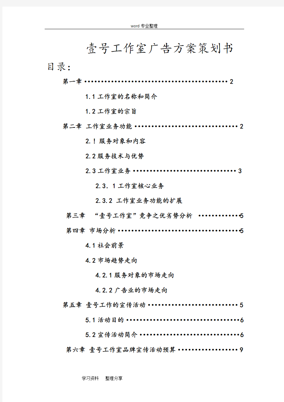 工作室广告方案项目策划书