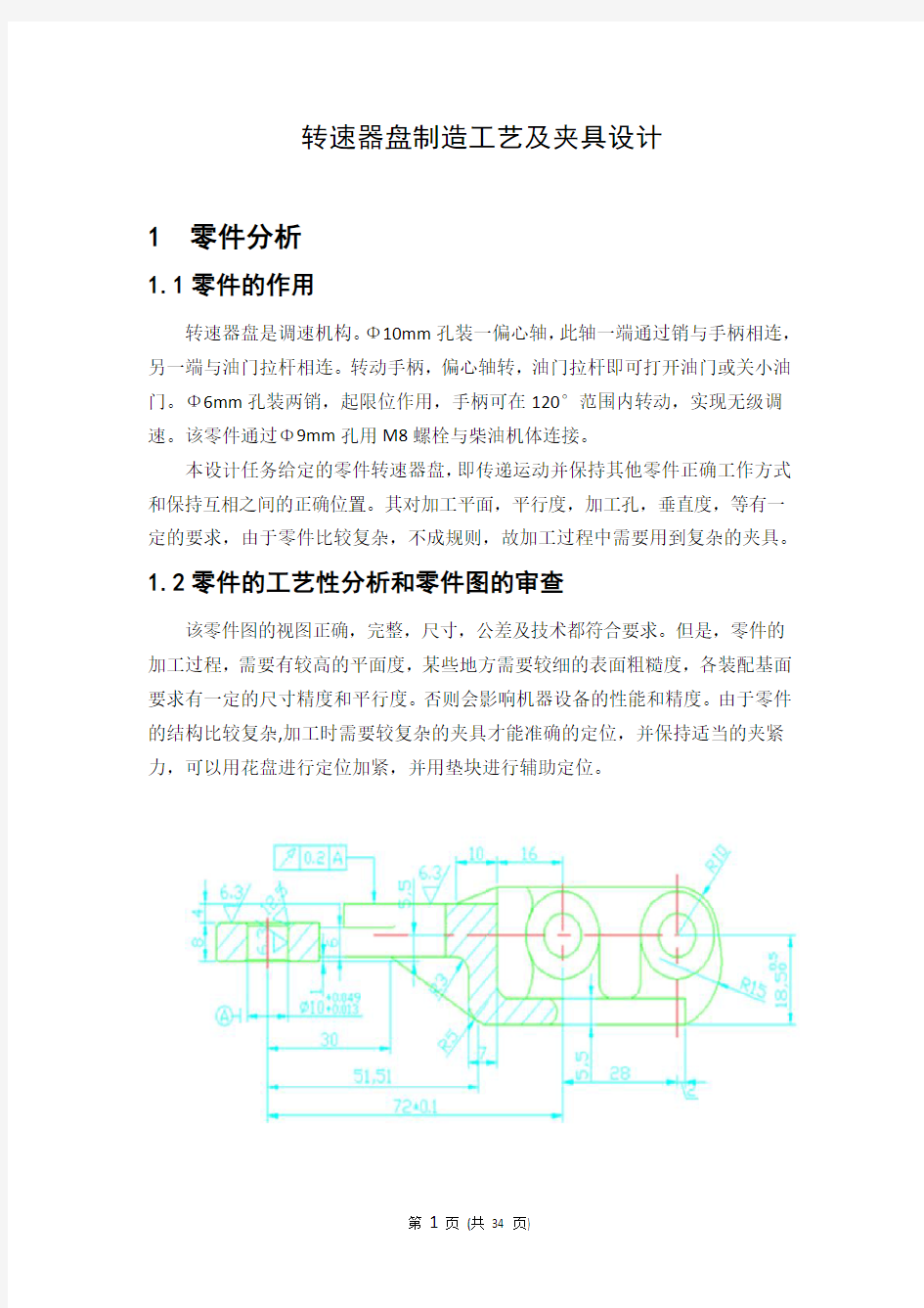 转速器盘制造工艺及夹具设计