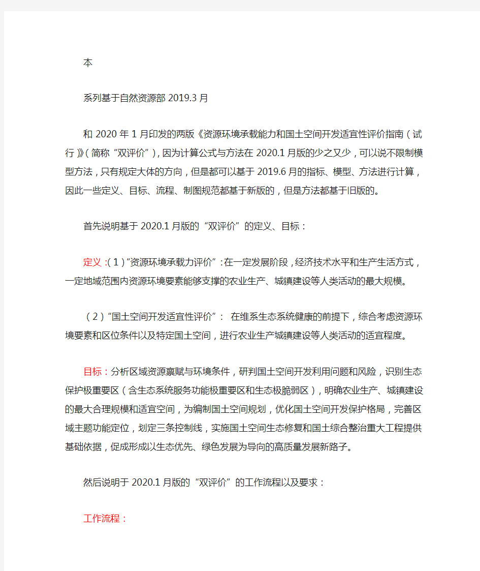 基于资源环境承载力和国土空间开发适宜性双评价的农业土地资源评价操作步骤