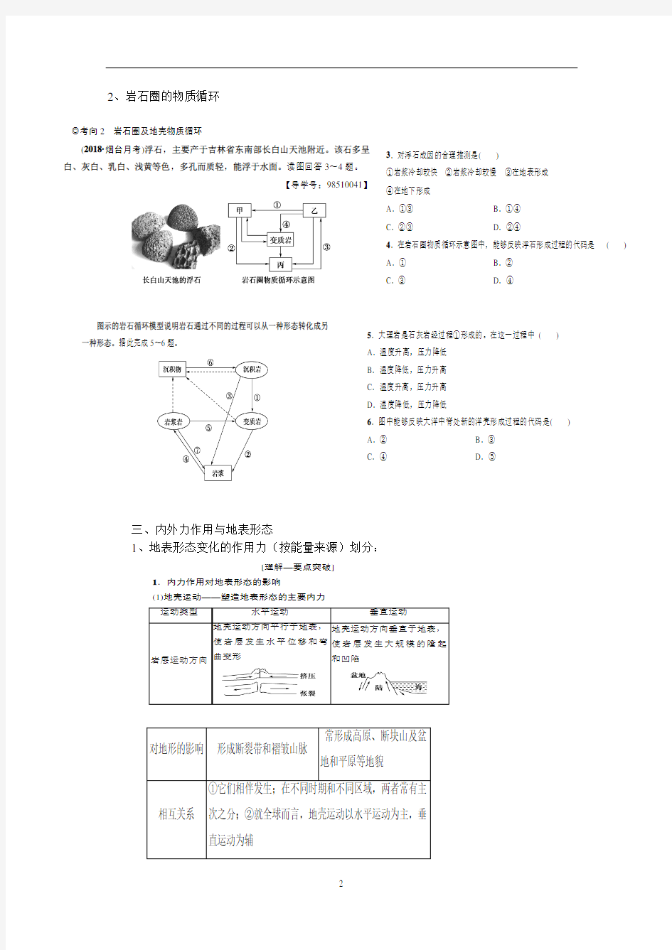 第七讲 地球内部圈层和岩石圈的结构