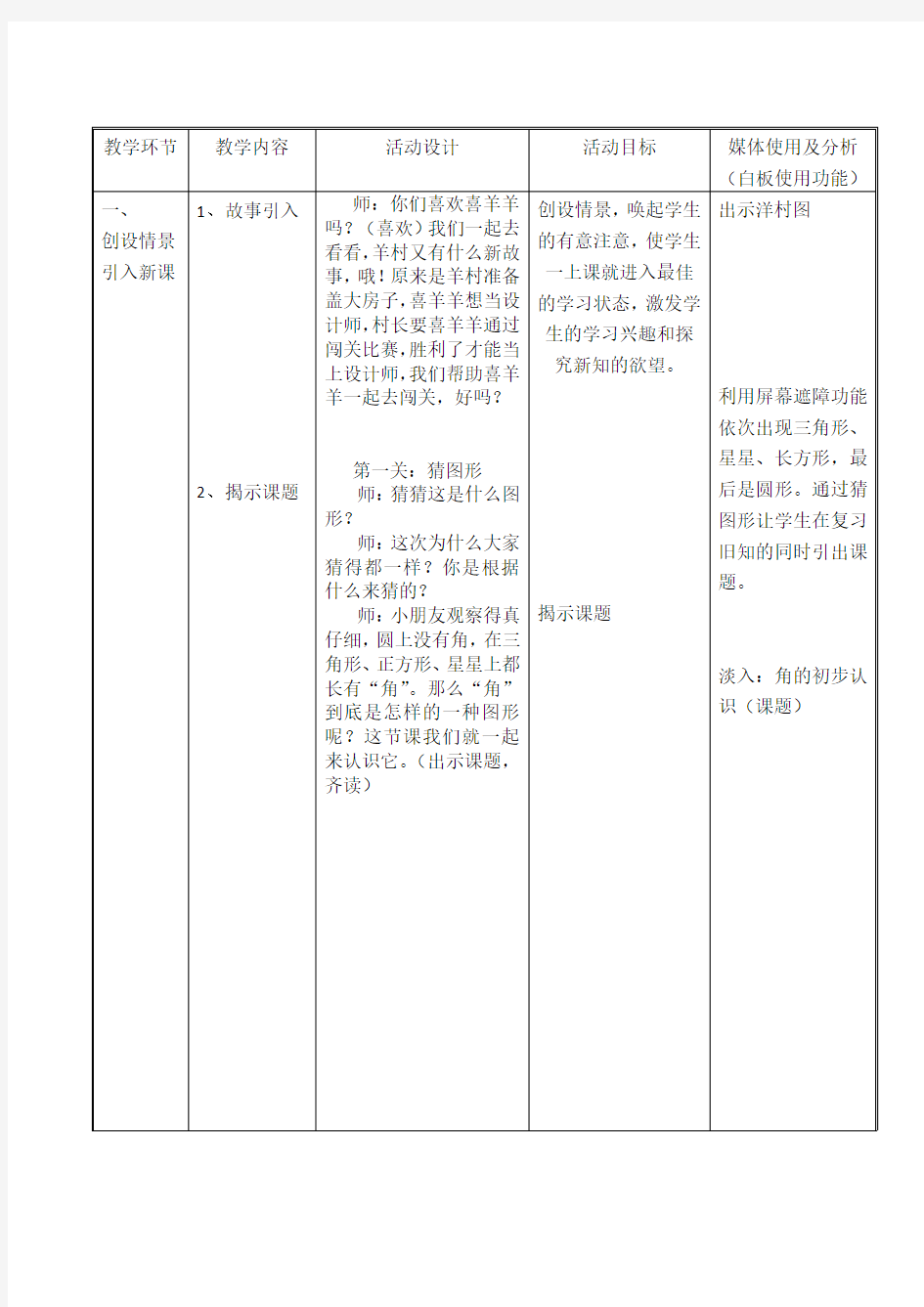 人教版]角的初步认识