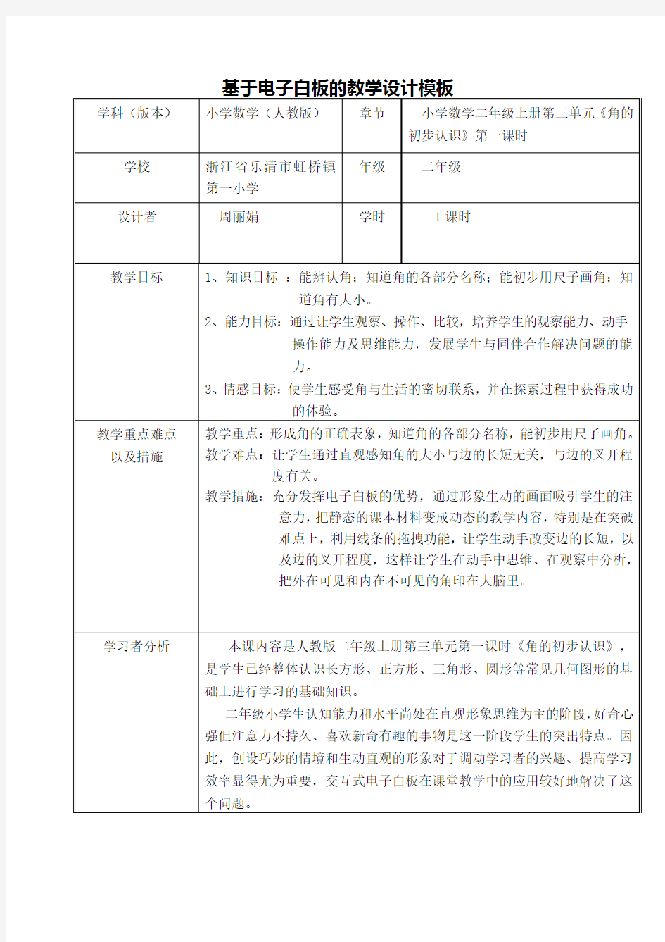 人教版]角的初步认识