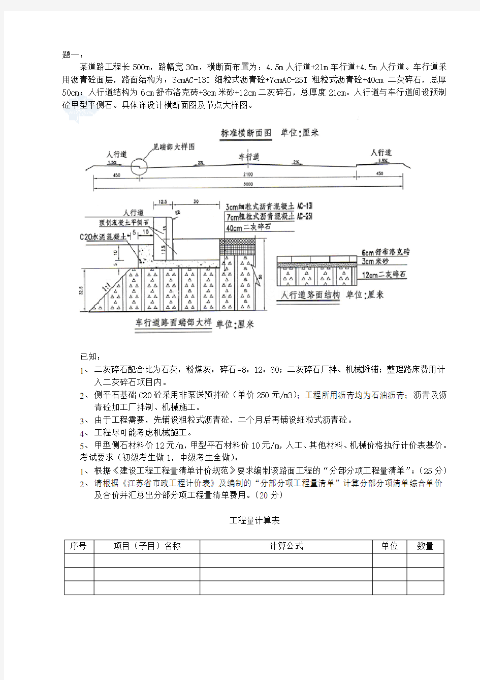 江苏造价员考试市政工程案例模拟试题