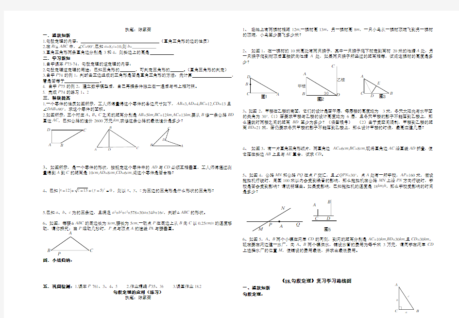 第18章勾股定理全章学案