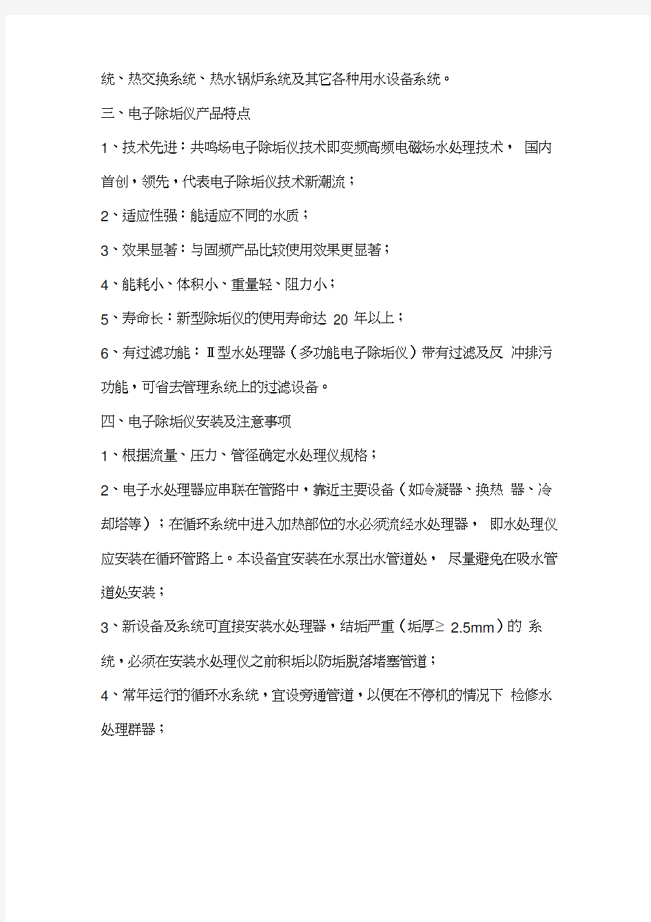天津电子除垢仪安装步骤