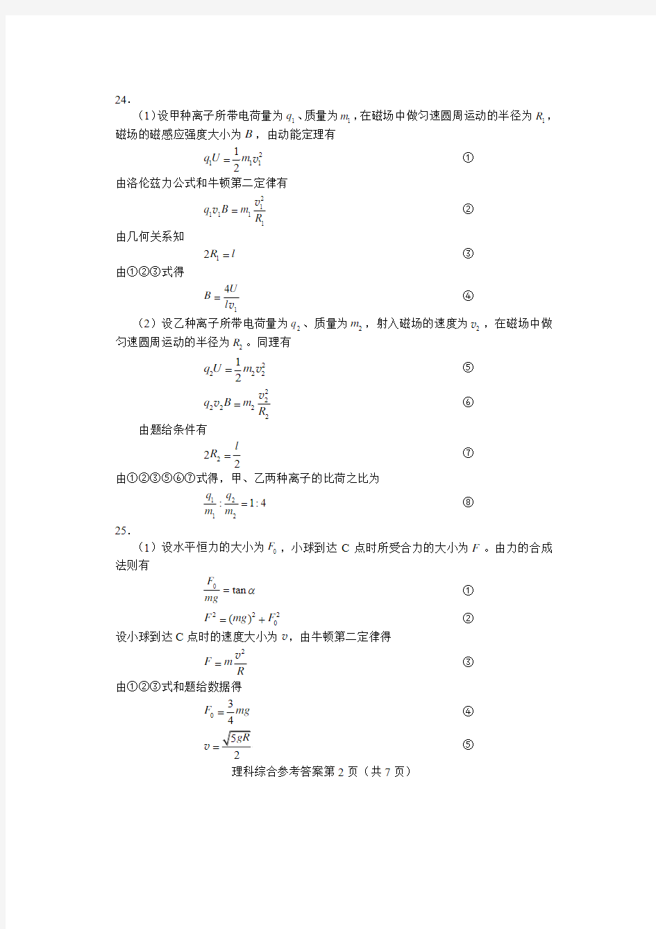 2018年高考理科综合(全国III卷)参考答案