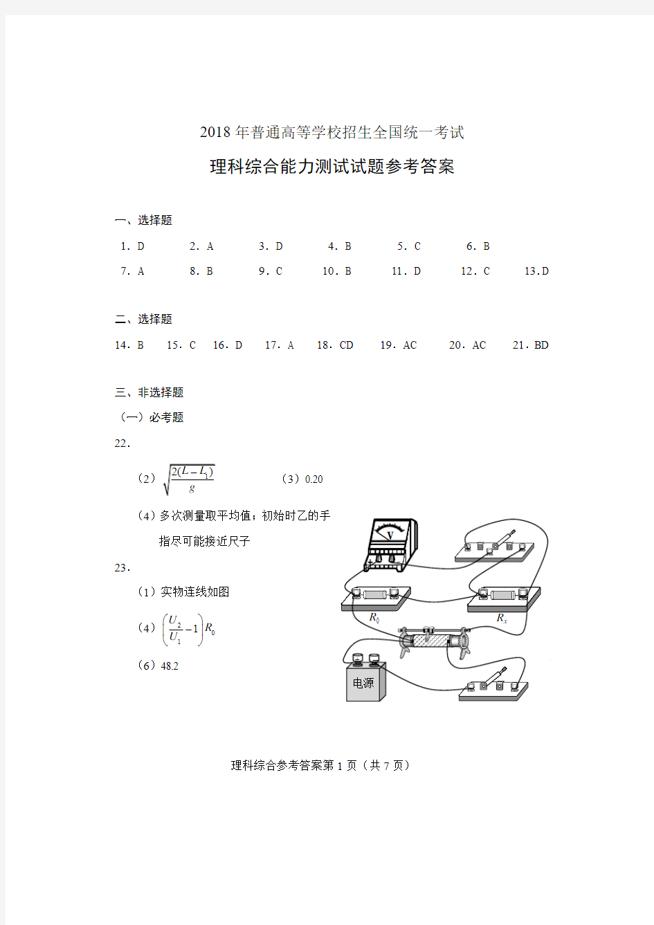 2018年高考理科综合(全国III卷)参考答案