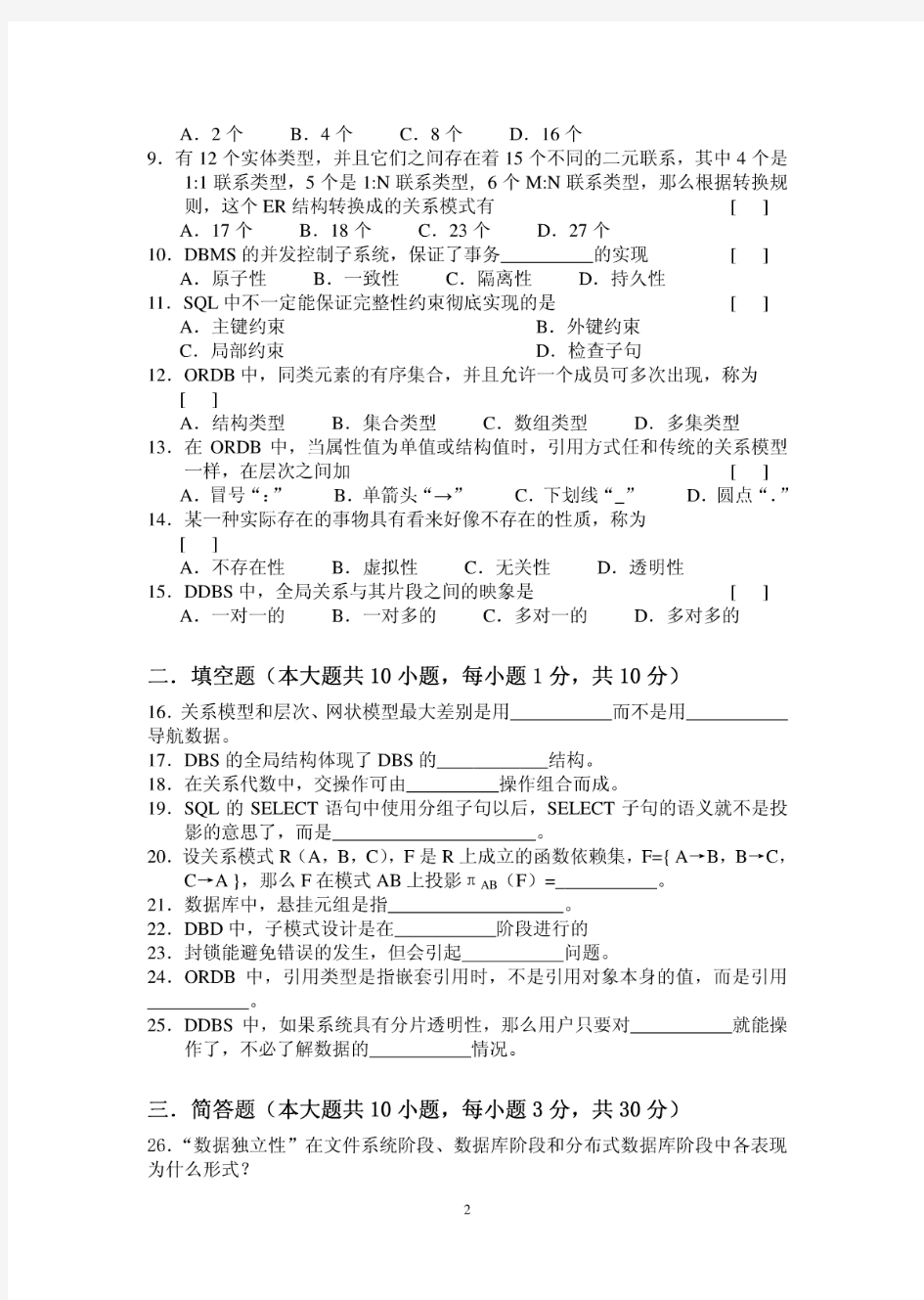 数据库模拟试题1(含答案)