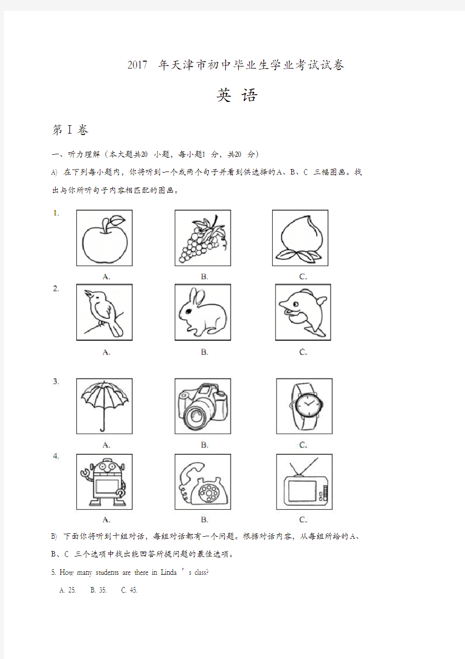 2017年天津市中考英语试卷及答案