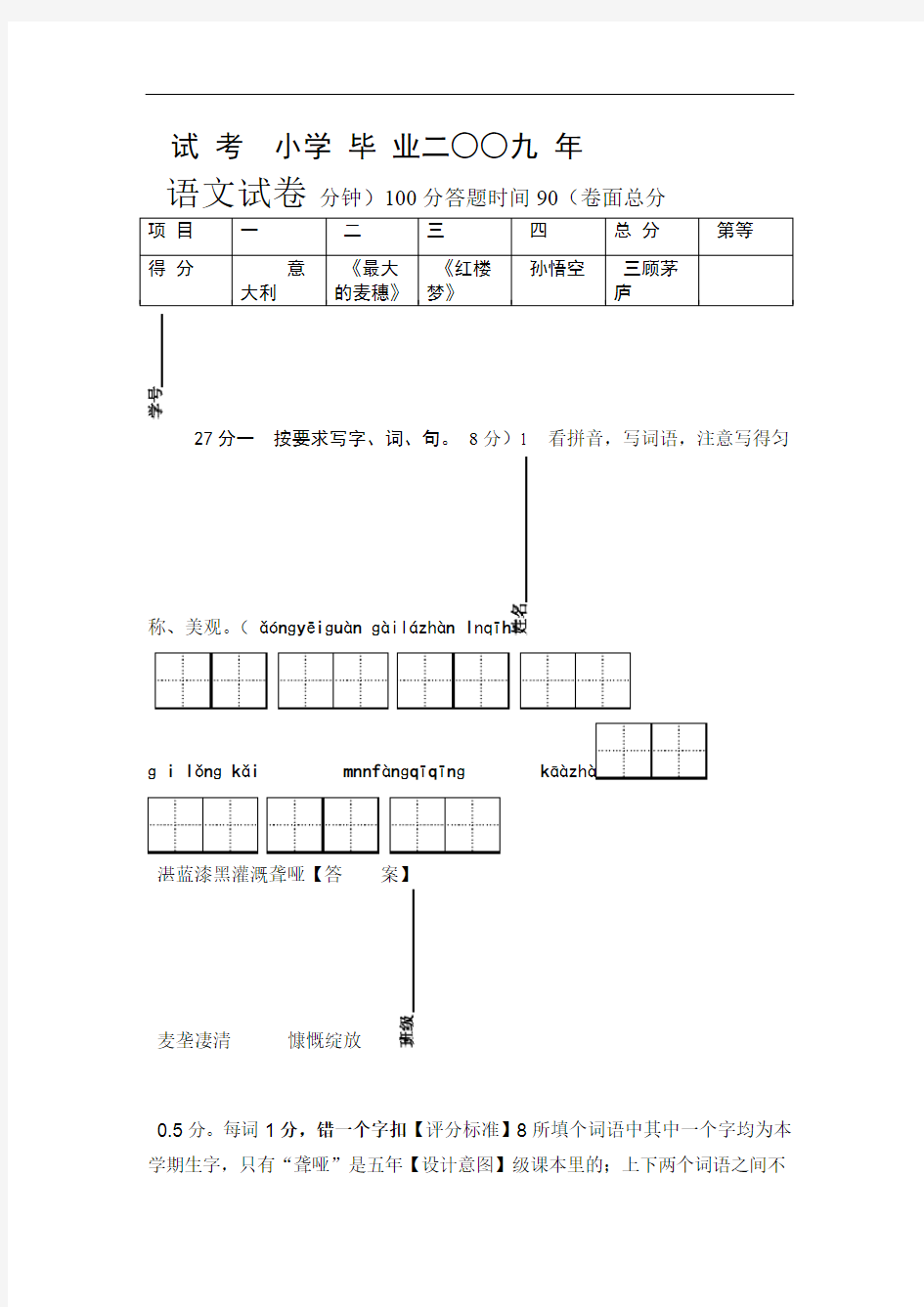 小学毕业考试语文试题及答案