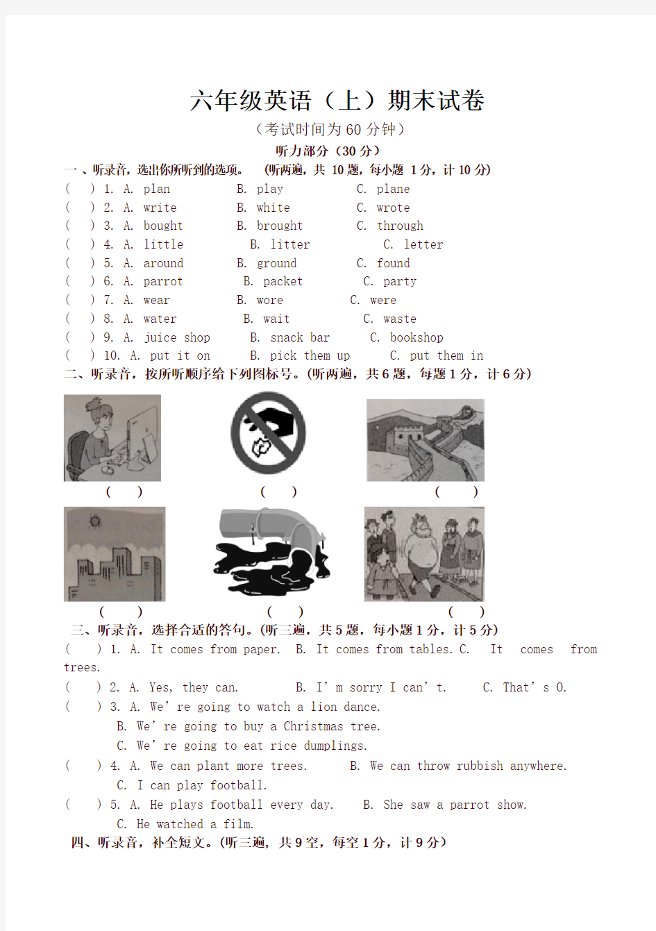 苏教版六年级英语上册期末试卷及答案 