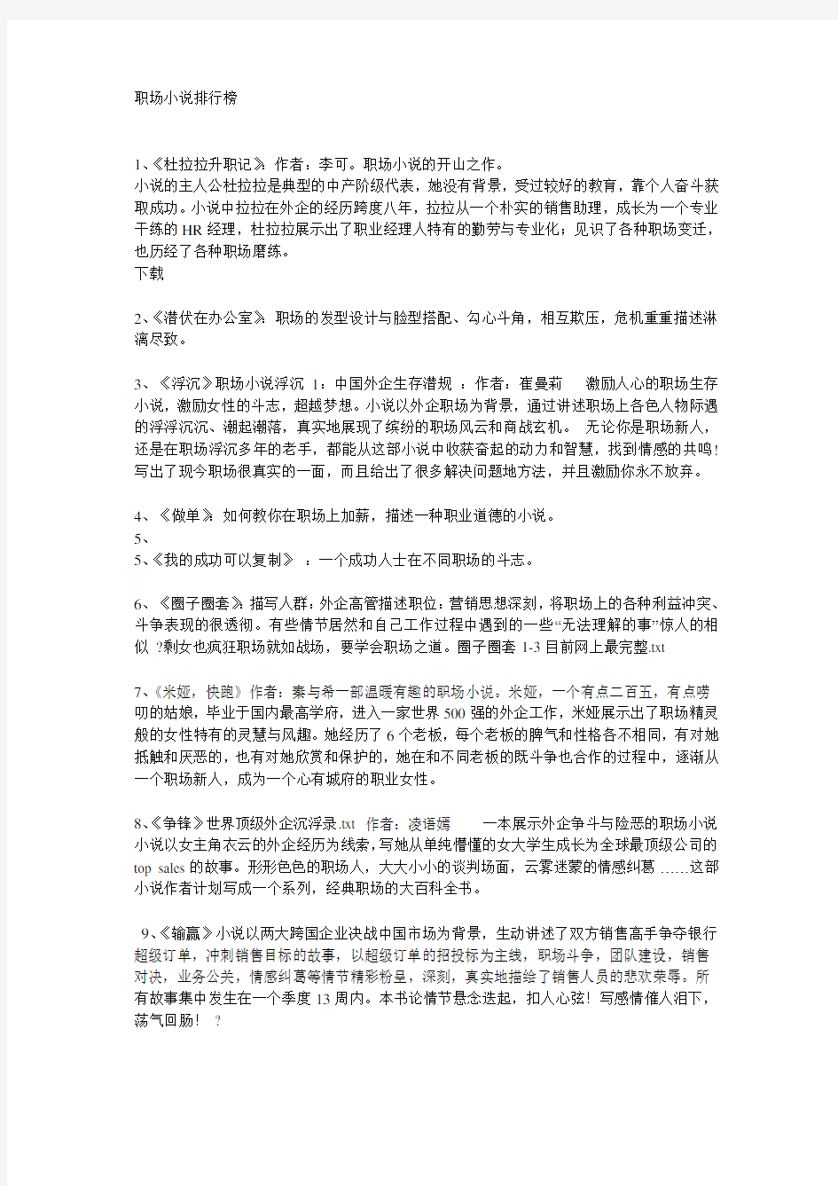 31部经典职场小说txt精选