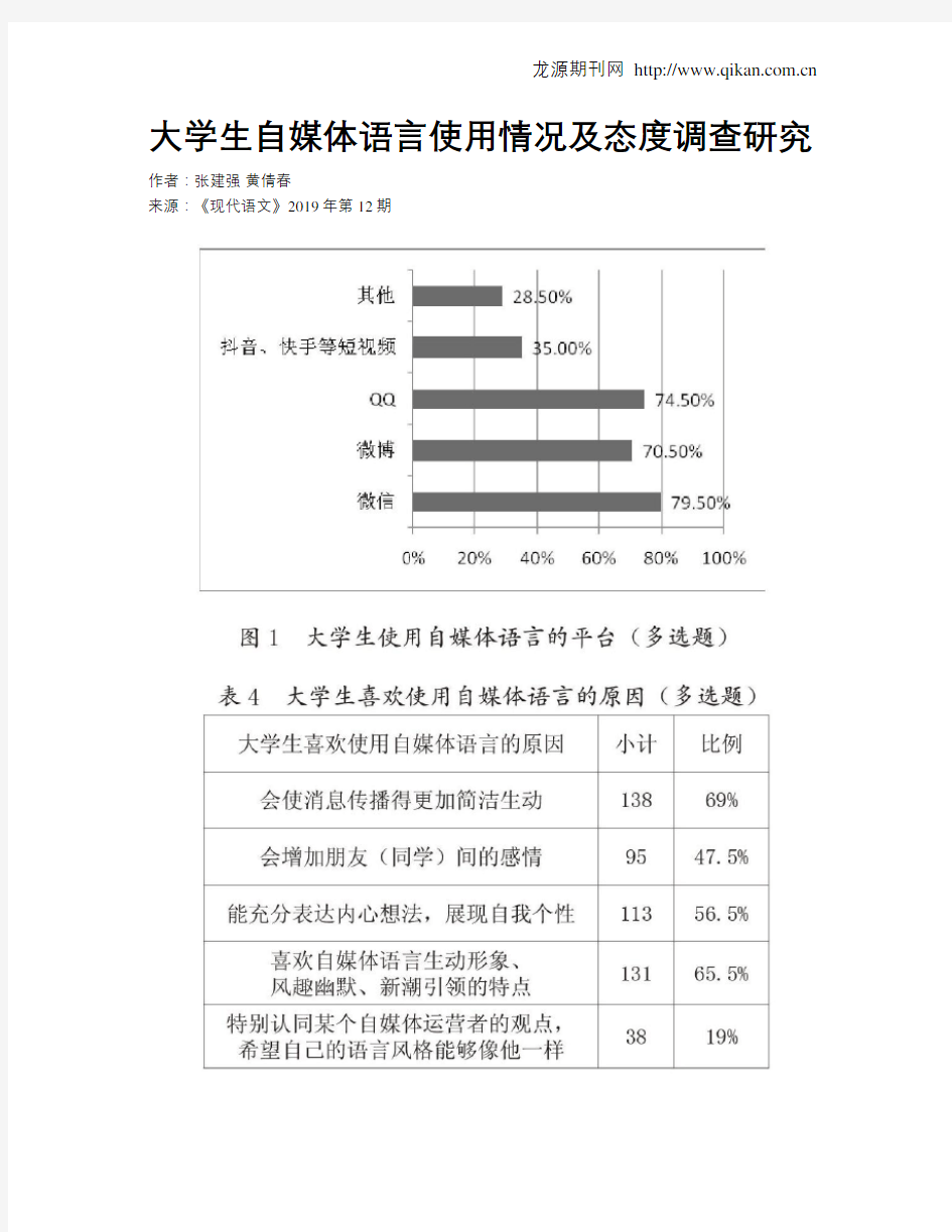 大学生自媒体语言使用情况及态度调查研究