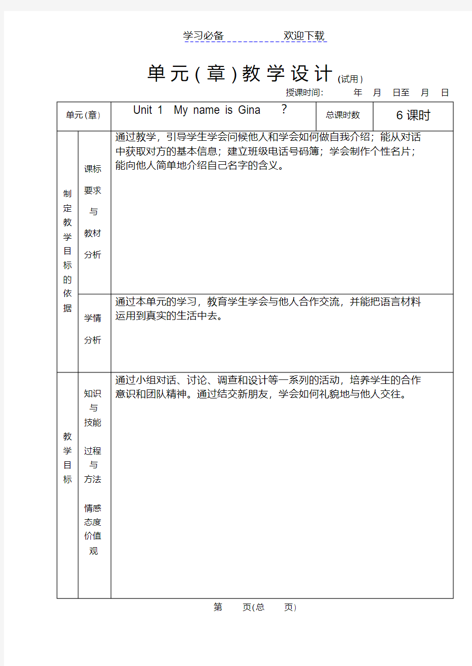 人教版七年级英语上册第一单元教案(20200424144555)