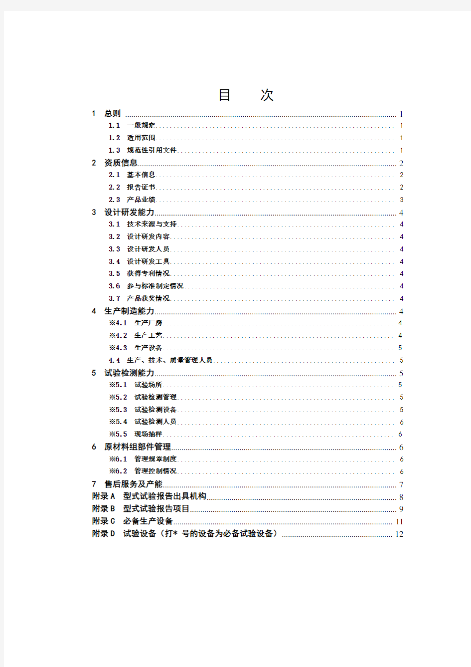 一次设备-6-10kV及以上电压等级消弧线圈、接地变及成套装置供应商资质能力核实标准