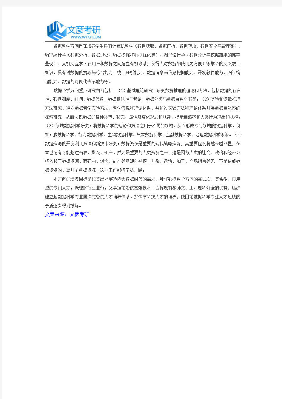 中国传媒大学2018年计算机应用技术专业介绍