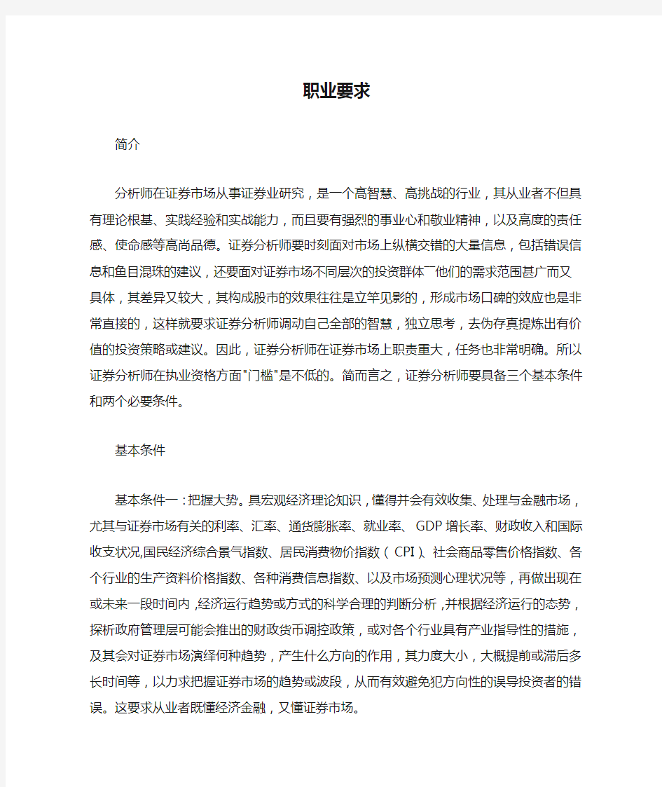 证券分析师职业要求