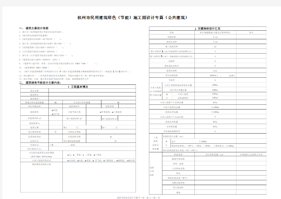 浙江省杭州市民用建筑绿色(节能)施工图设计专篇(公共建筑).