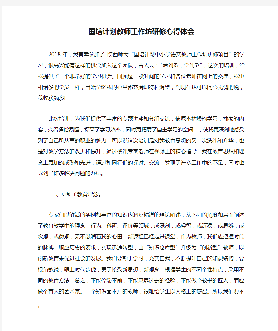 国培计划教师工作坊研修心得体会