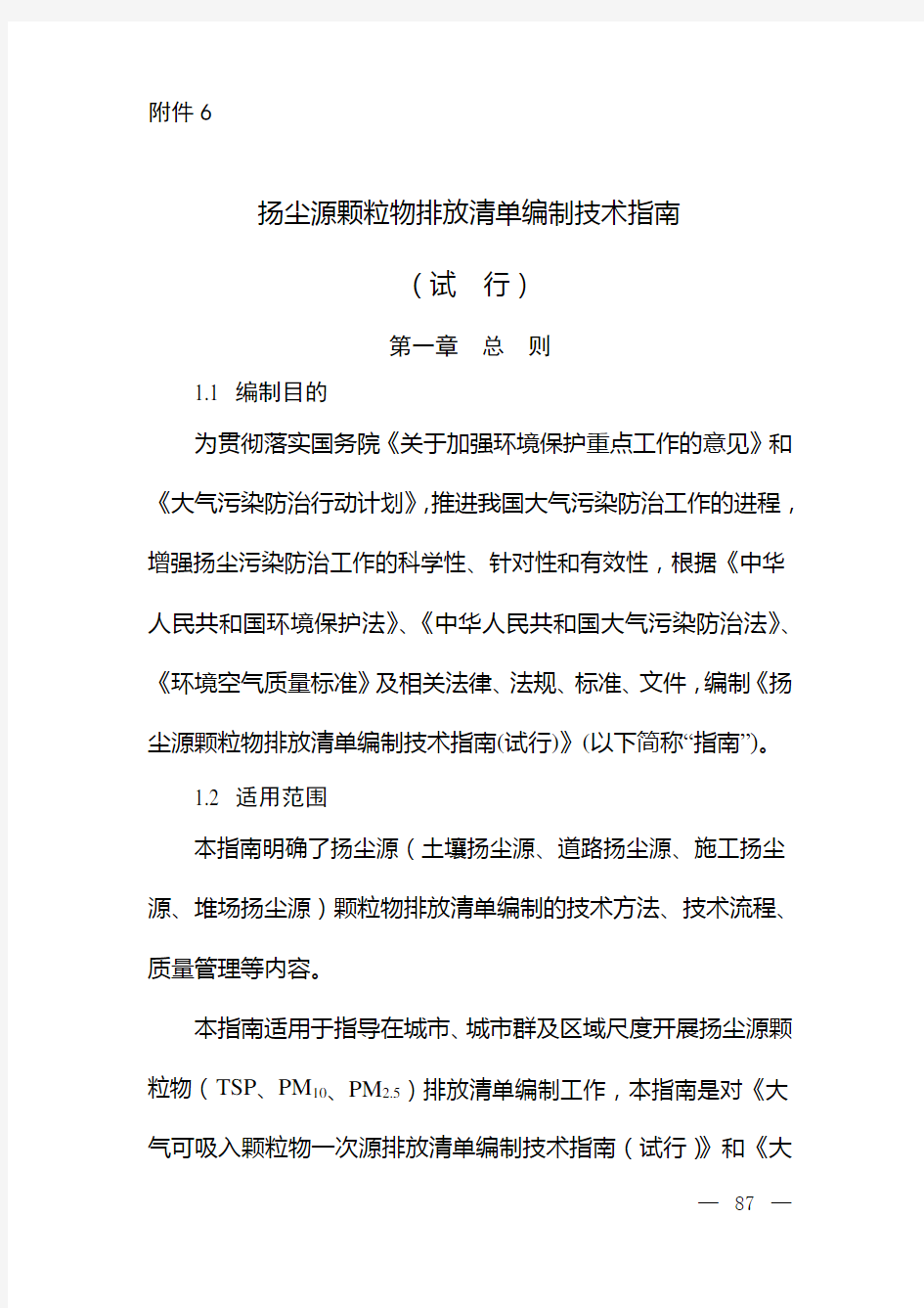 第三章扬尘源颗粒物排放清单编制的技术流程-江西省环境