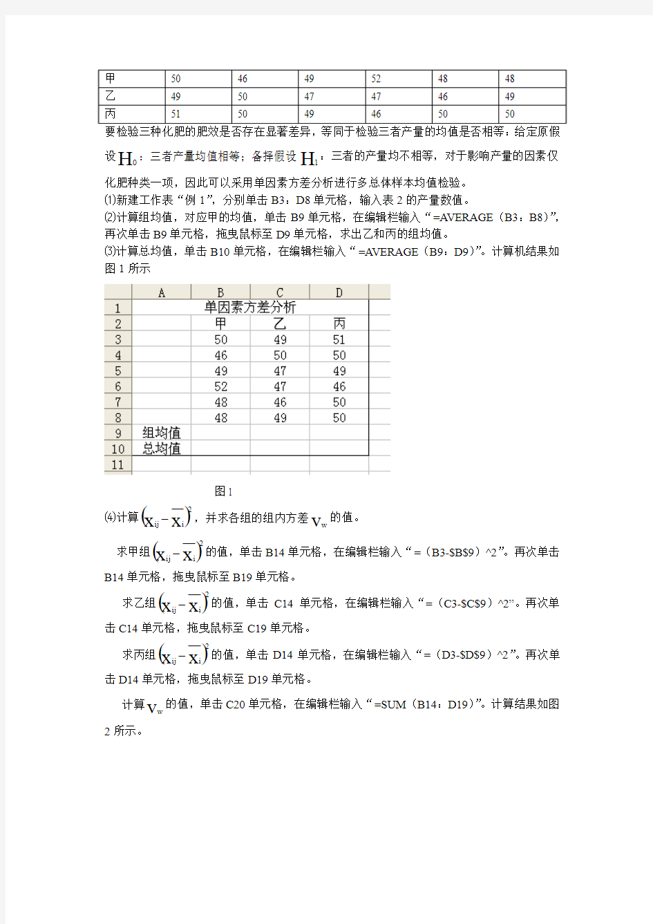 单因素方差分析方法.