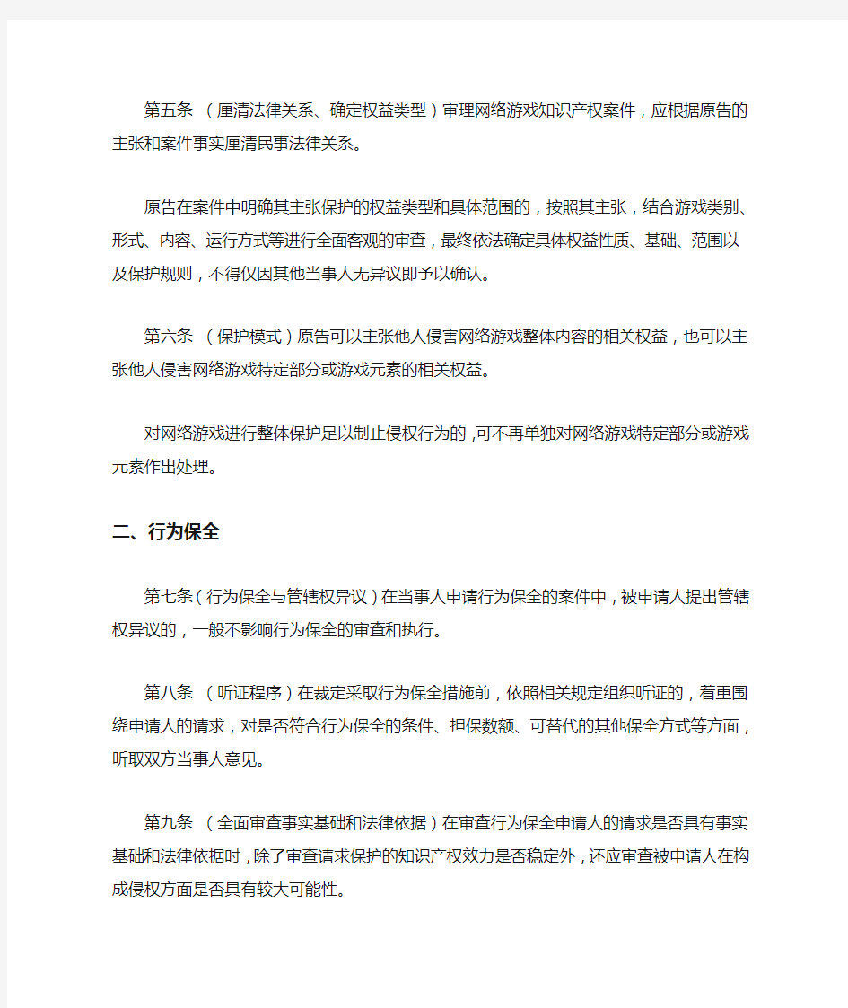 关于网络游戏知识产权民事纠纷案件的审判指引(试行)