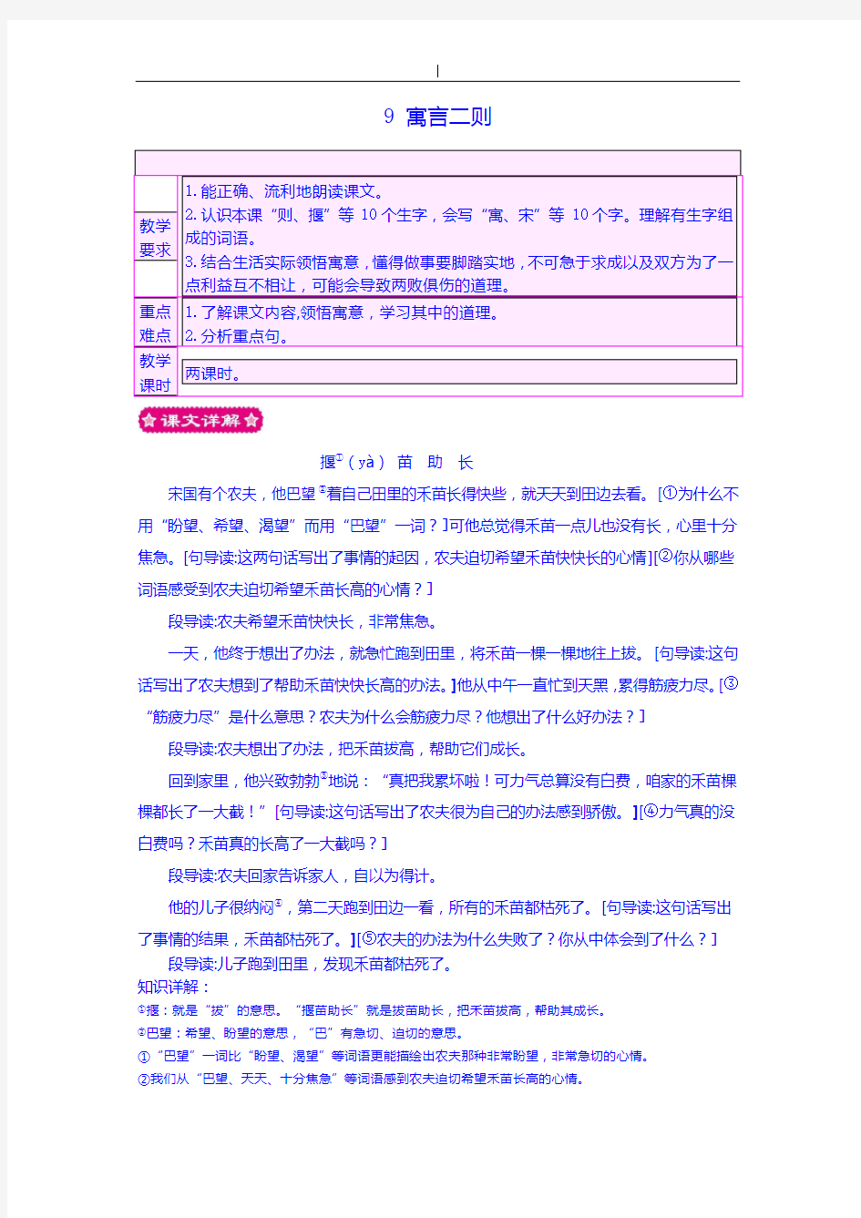 新苏教出版三年级语文寓言两则