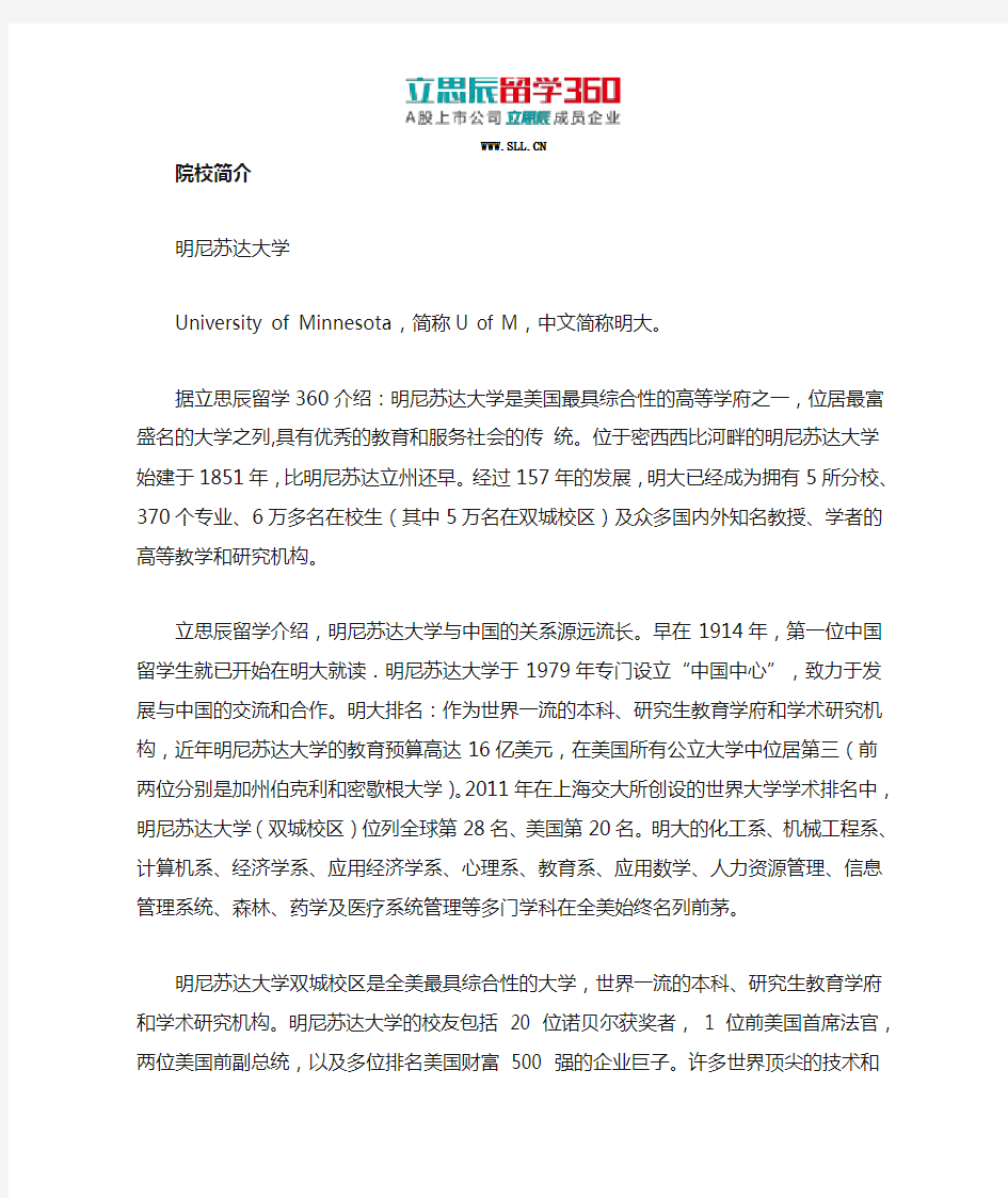 美国明尼苏达大学排名