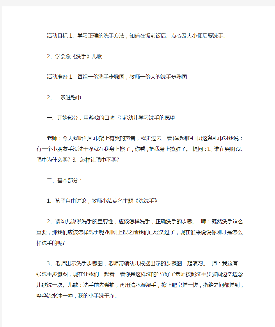 幼儿园小班健康教案：洗洗手