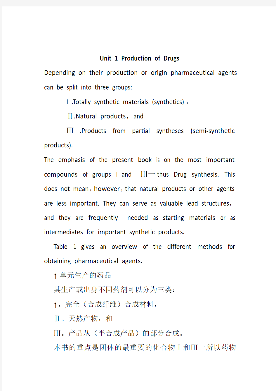 制药工程专业英语翻译吴达俊