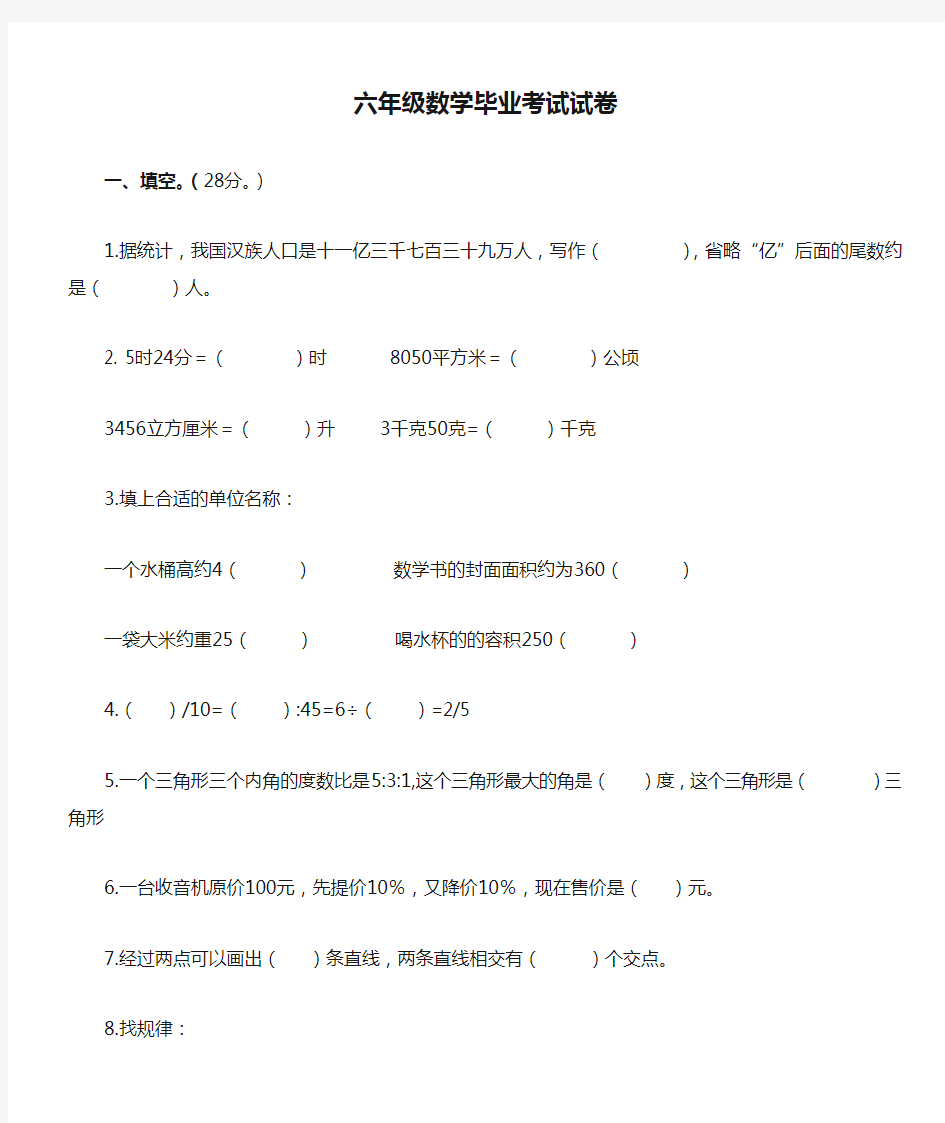 六年级数学毕业考试试卷及答案