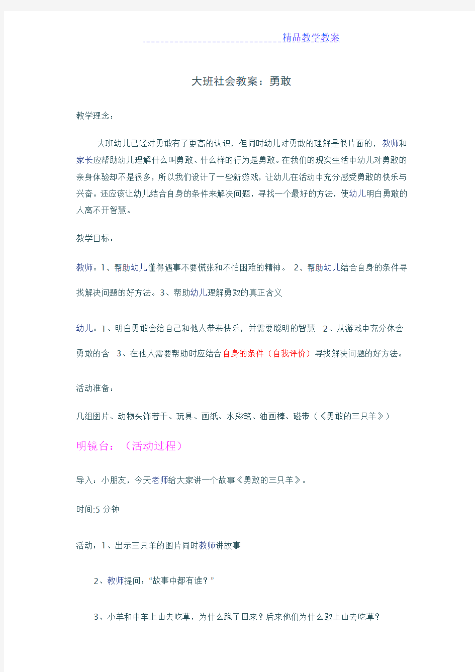 大班社会教案勇敢