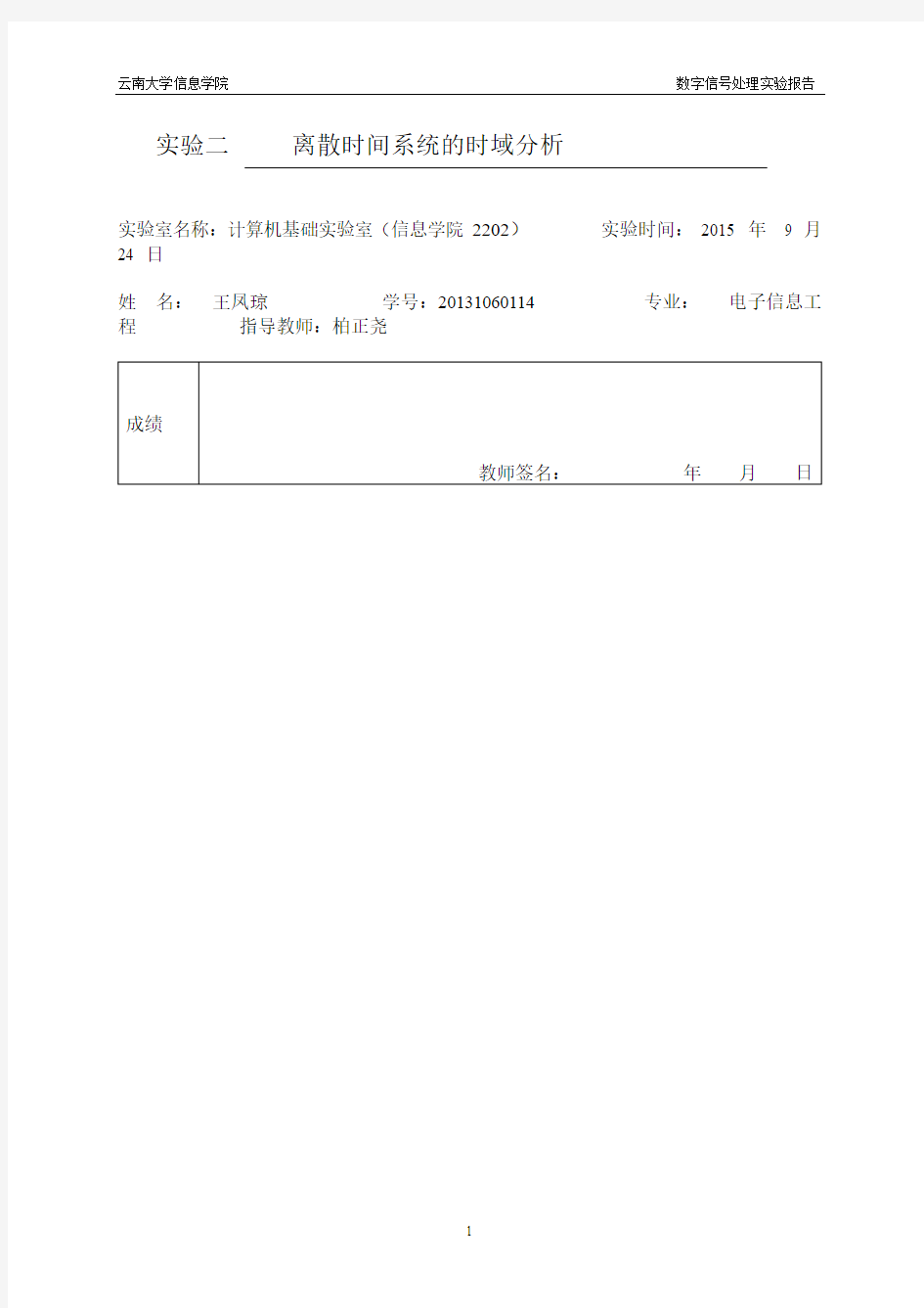 数字信号处理实验2全解