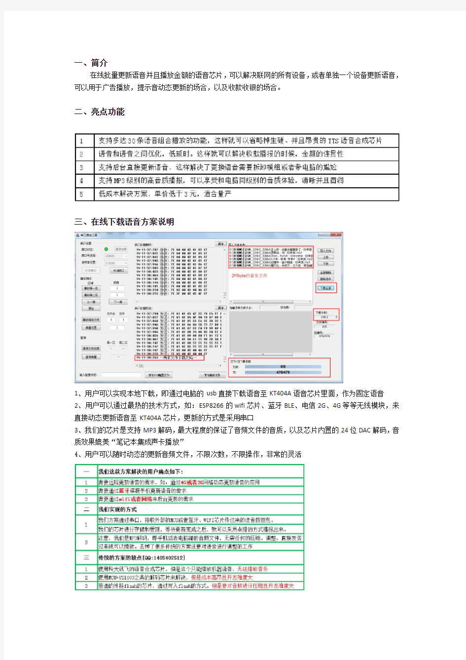 广告机收款收银机mp3语音芯片方案ic选型对比说明