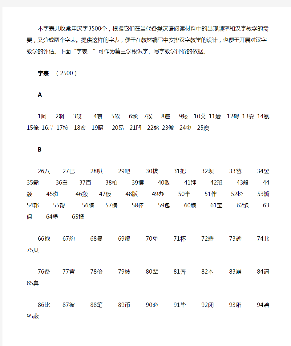 3500个常用汉字整理完整