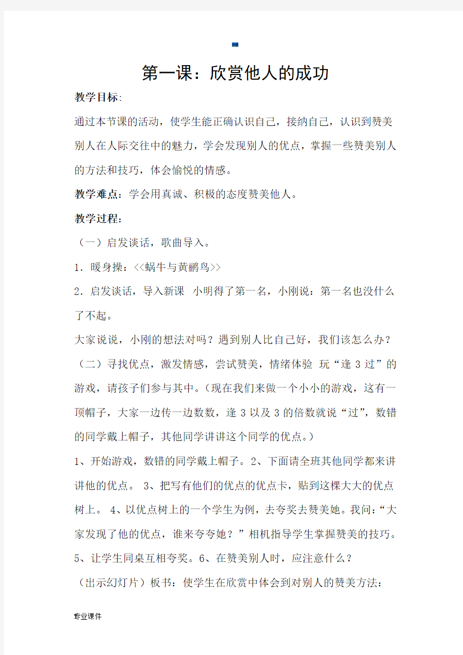 六年级上册心理健康教育教案【通用】.docx