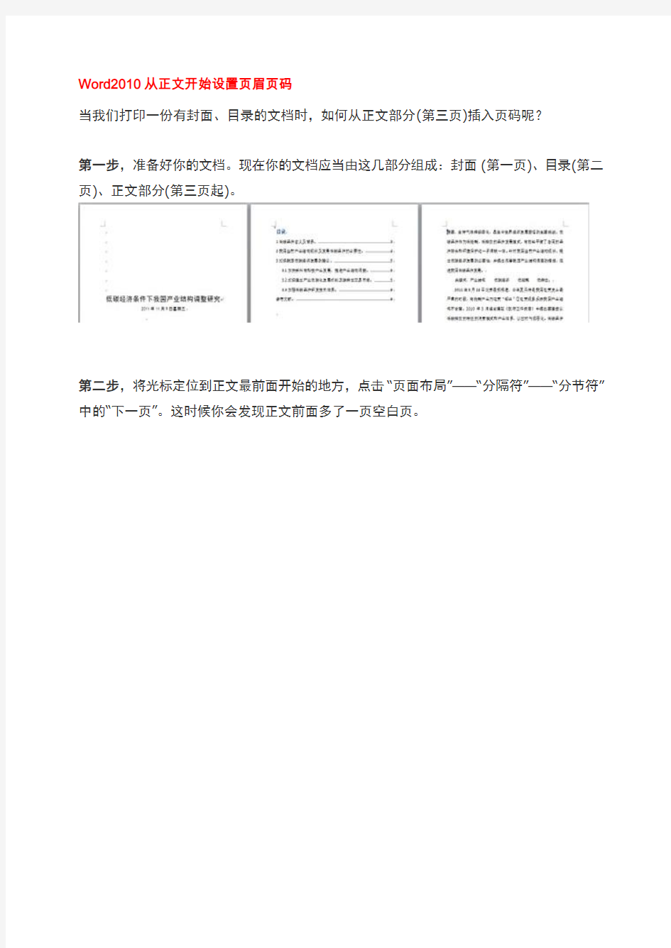 Word2010从正文开始设置页眉页码