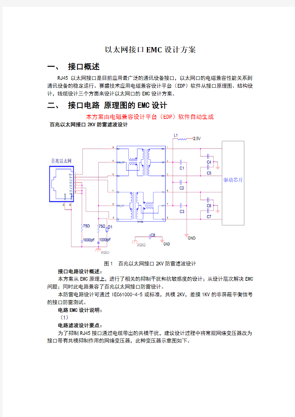 RJ45以太网接口EMC设计方案