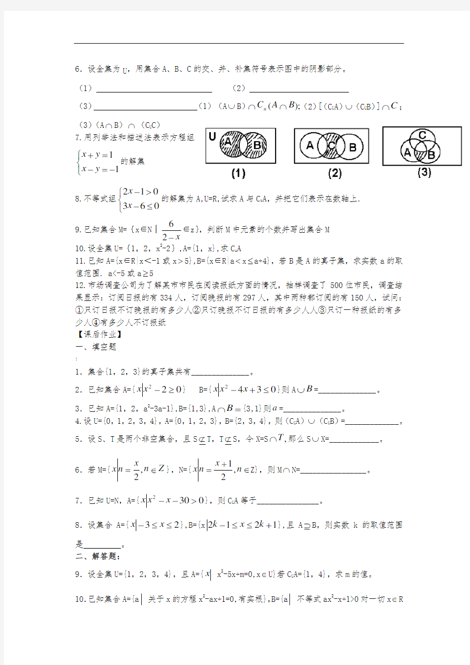 专题一------集合的概念及运算讲义