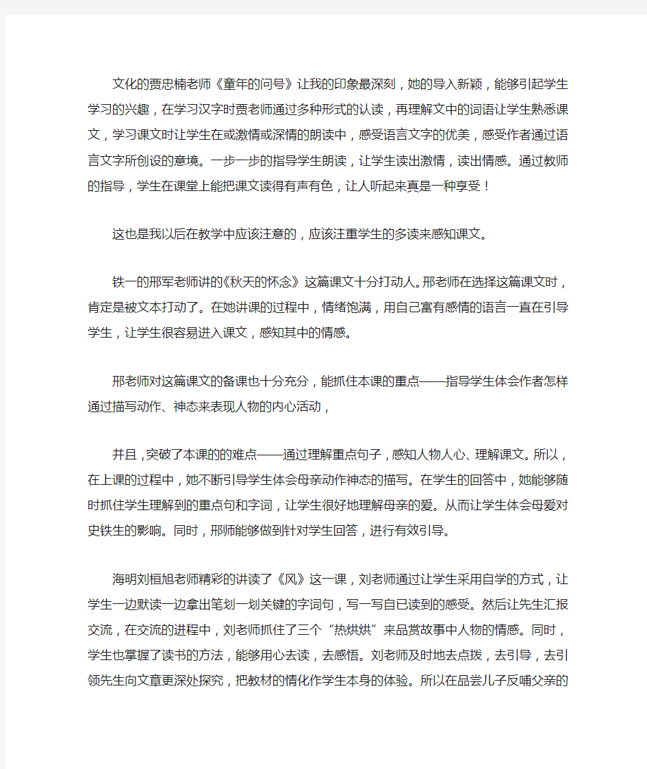 小学语文阅读课说课稿