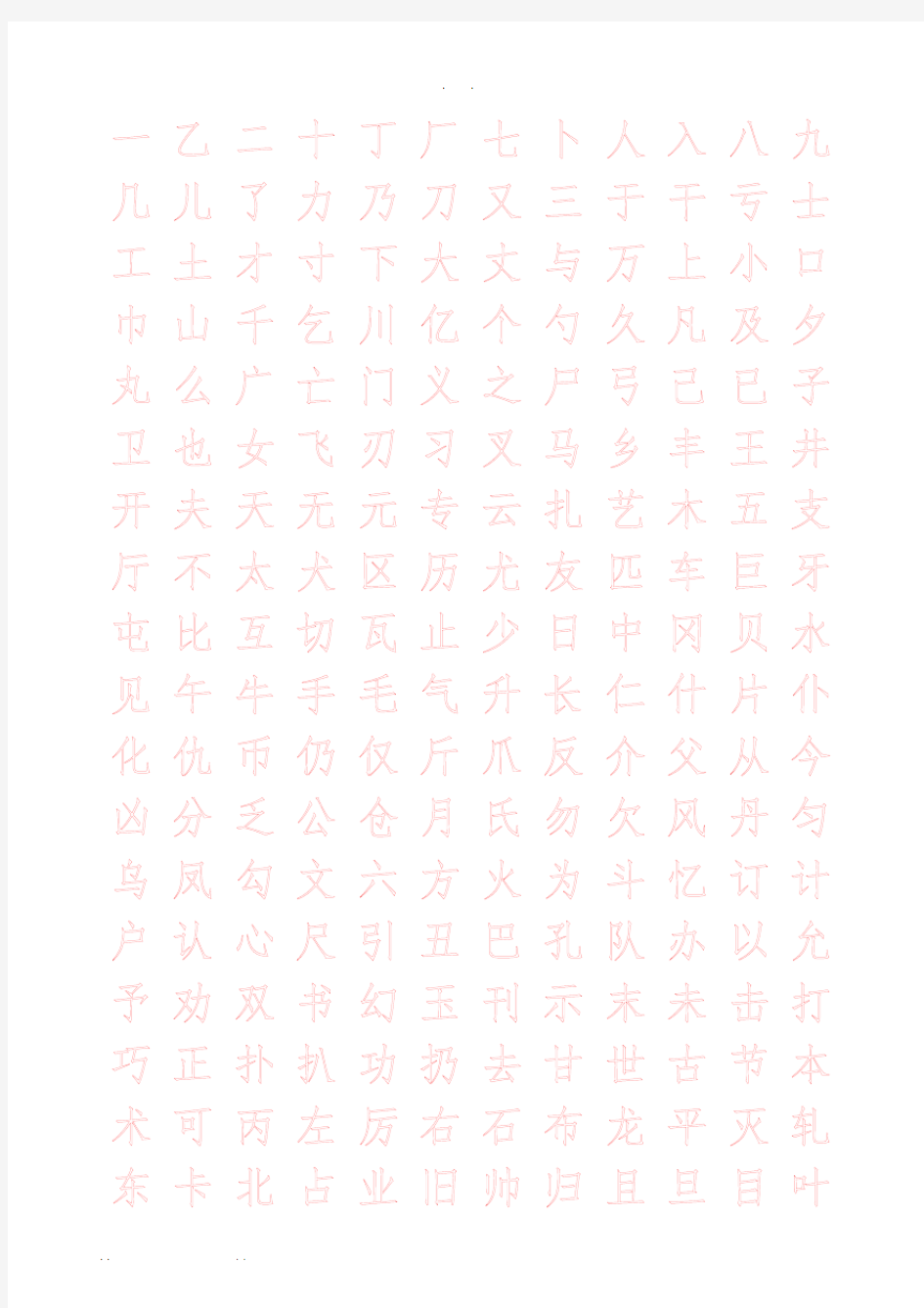 米字格字帖2500字