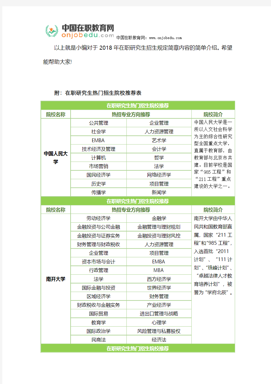 2018年在职研究生招生规定简章!